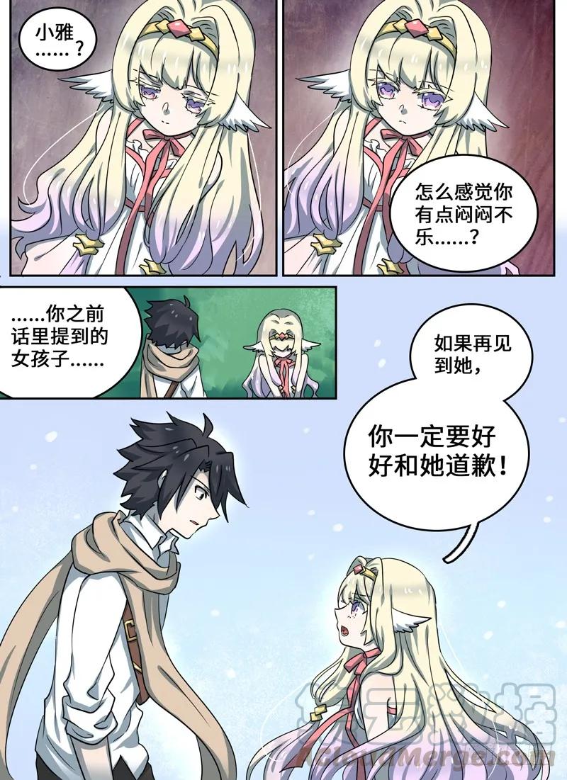 十一连勇者 Level·35 第2页
