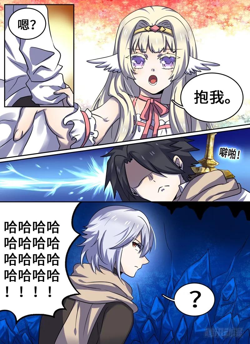十一连勇者 Level·35 第9页