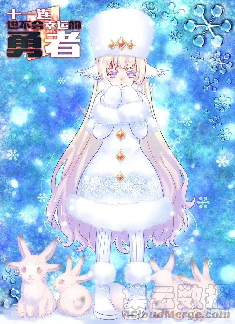 十一连勇者 Level·35 第1页
