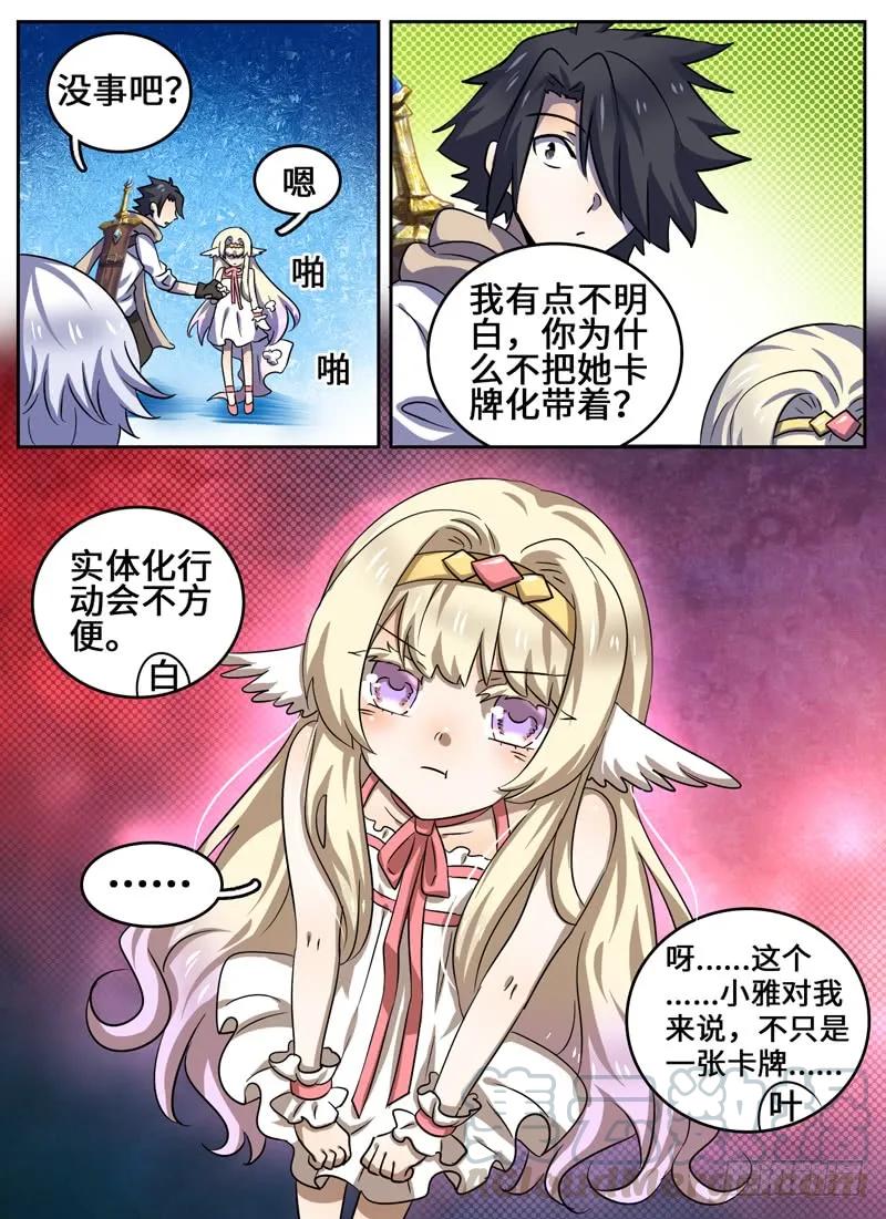 十一连勇者 Level·35 第8页