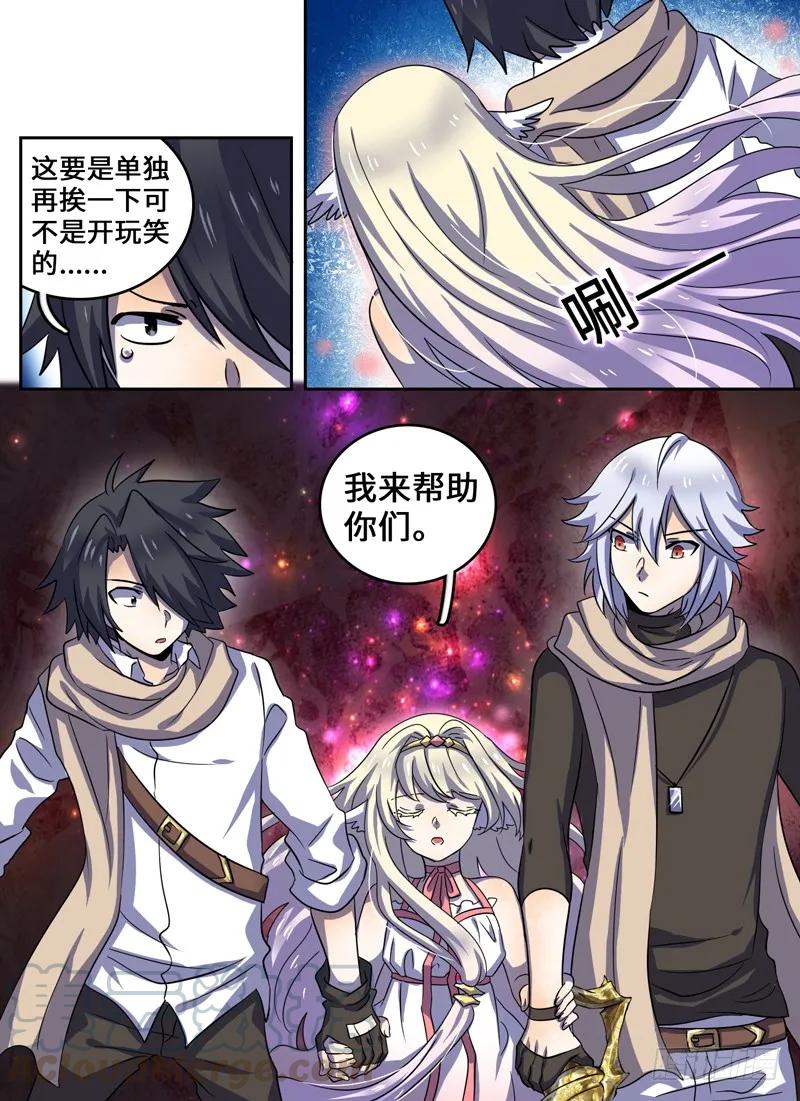 十一连勇者 Level·36 第9页