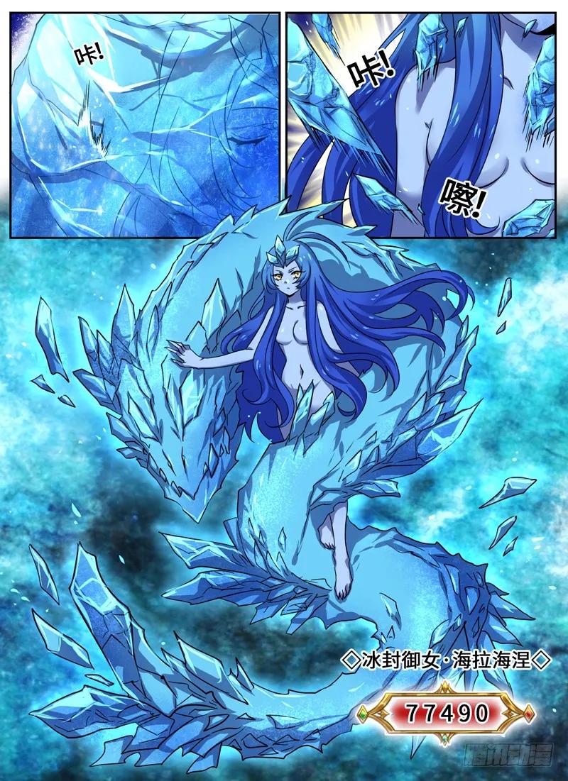十一连勇者 Level·36 第2页