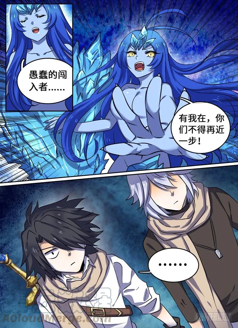十一连勇者 Level·36 第3页