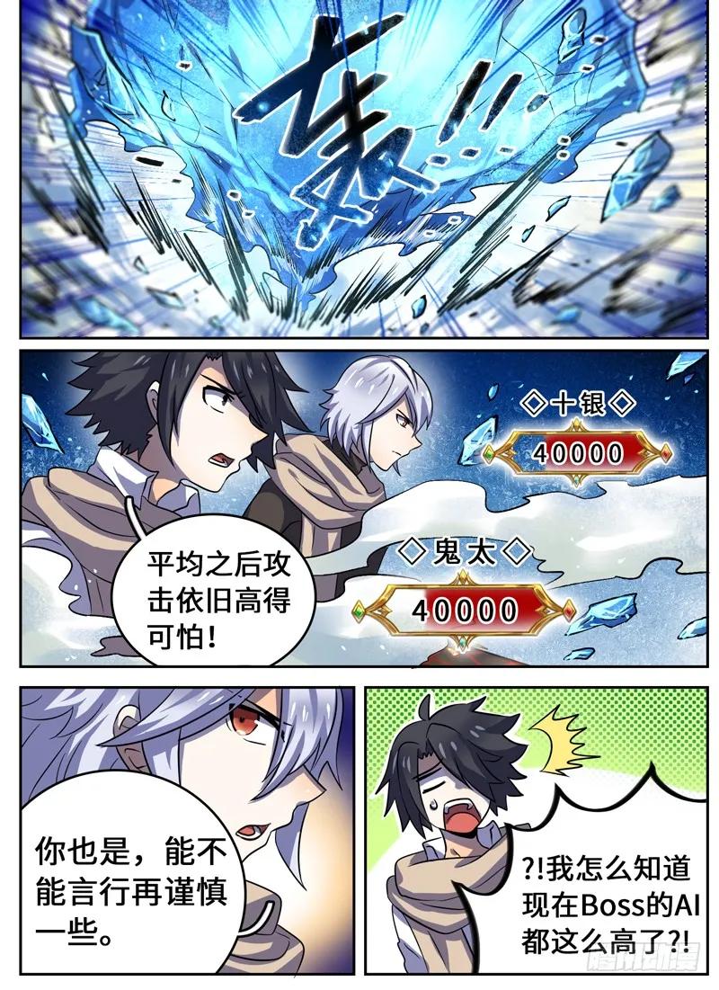十一连勇者 Level·36 第8页