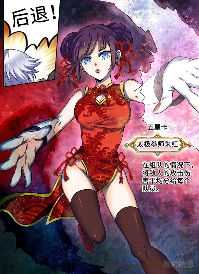 十一连勇者 Level·36 第7页