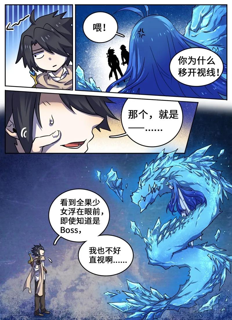 十一连勇者 Level·36 第4页