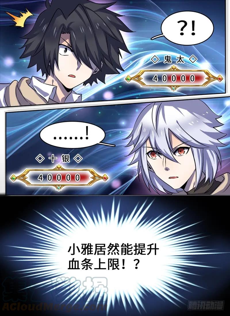 十一连勇者 Level·36 第11页