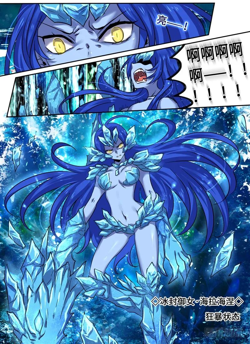 十一连勇者 Level·37 第8页