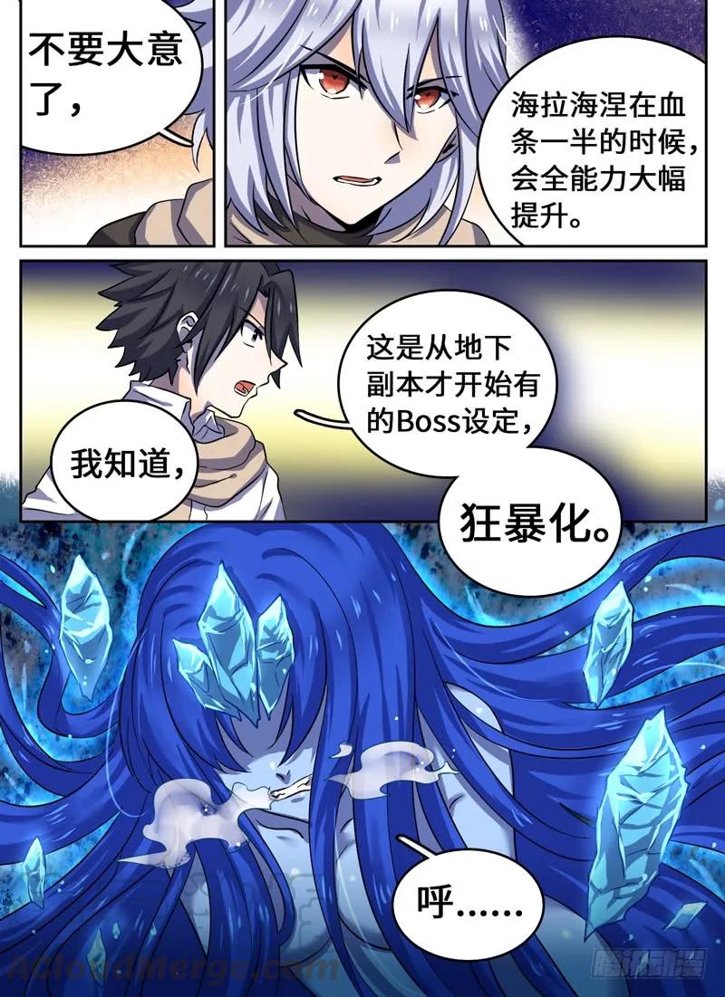 十一连勇者 Level·37 第7页