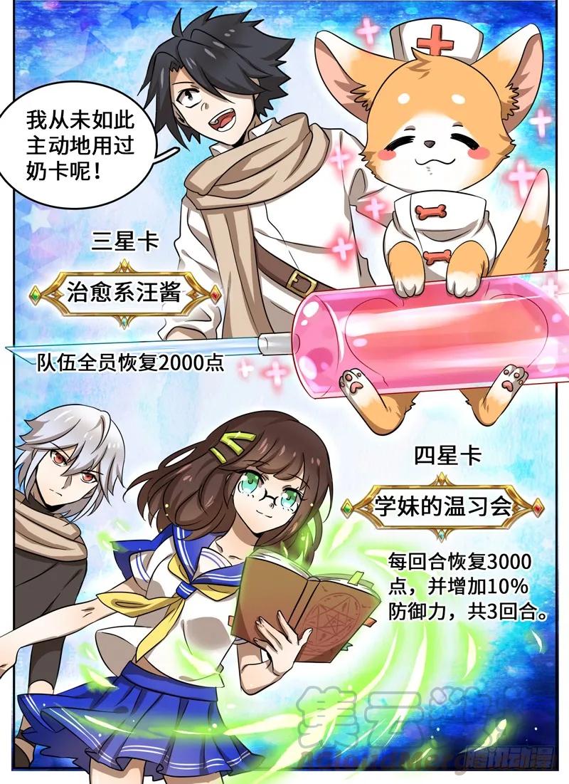 十一连勇者 Level·37 第3页
