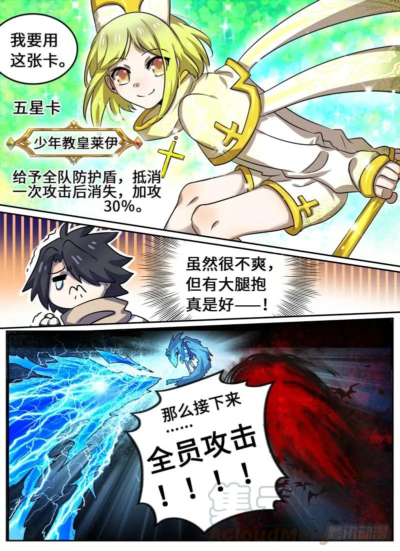 十一连勇者 Level·37 第5页