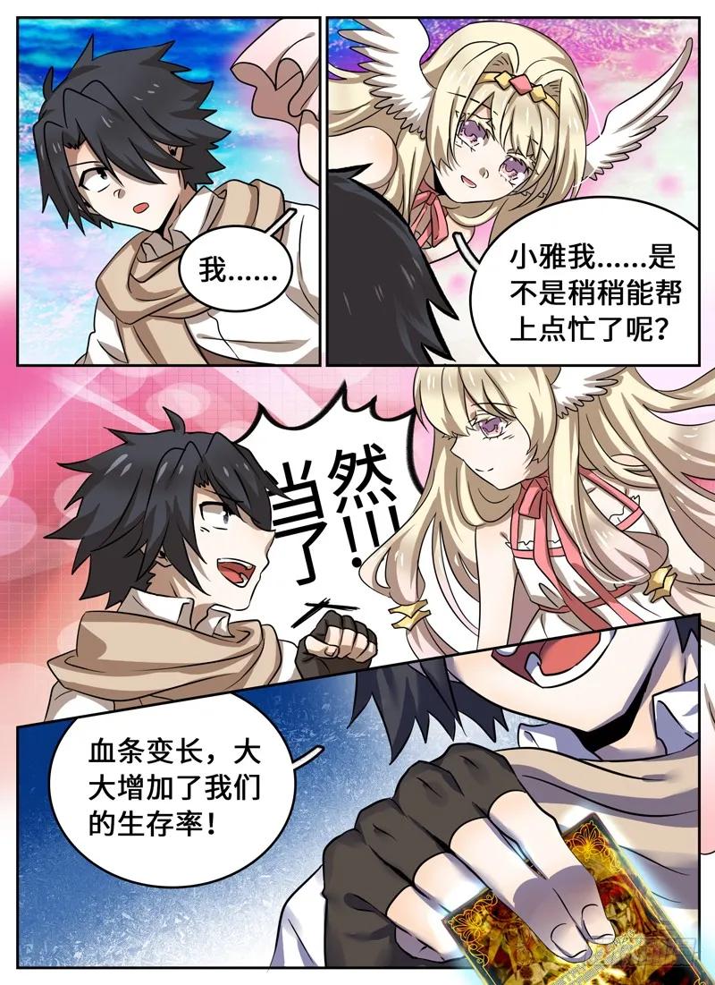 十一连勇者 Level·37 第2页