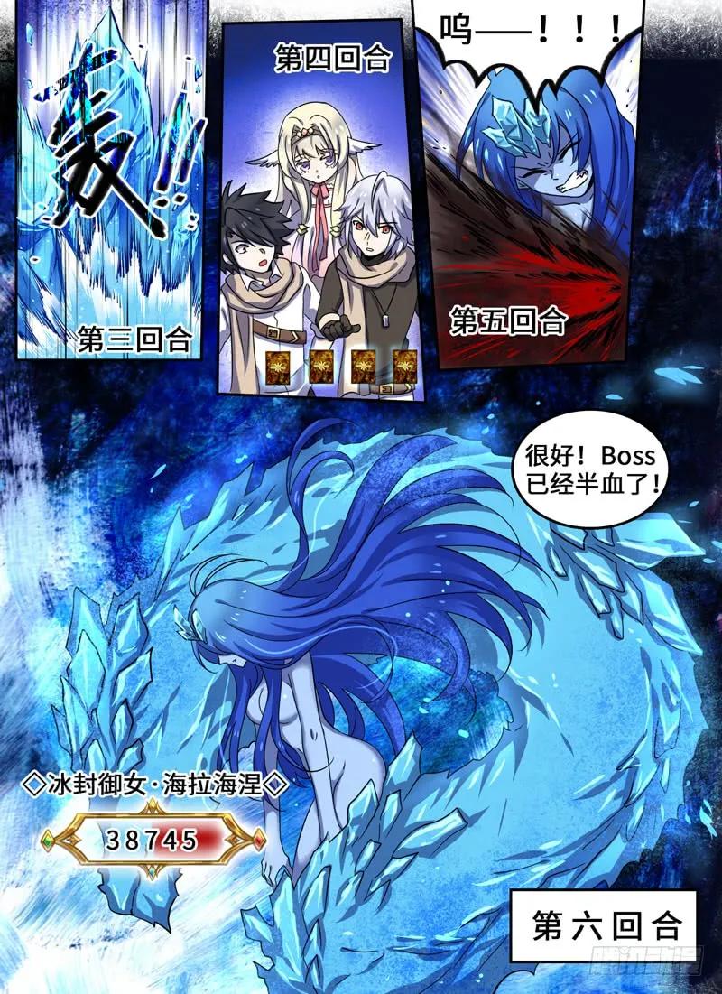 十一连勇者 Level·37 第6页