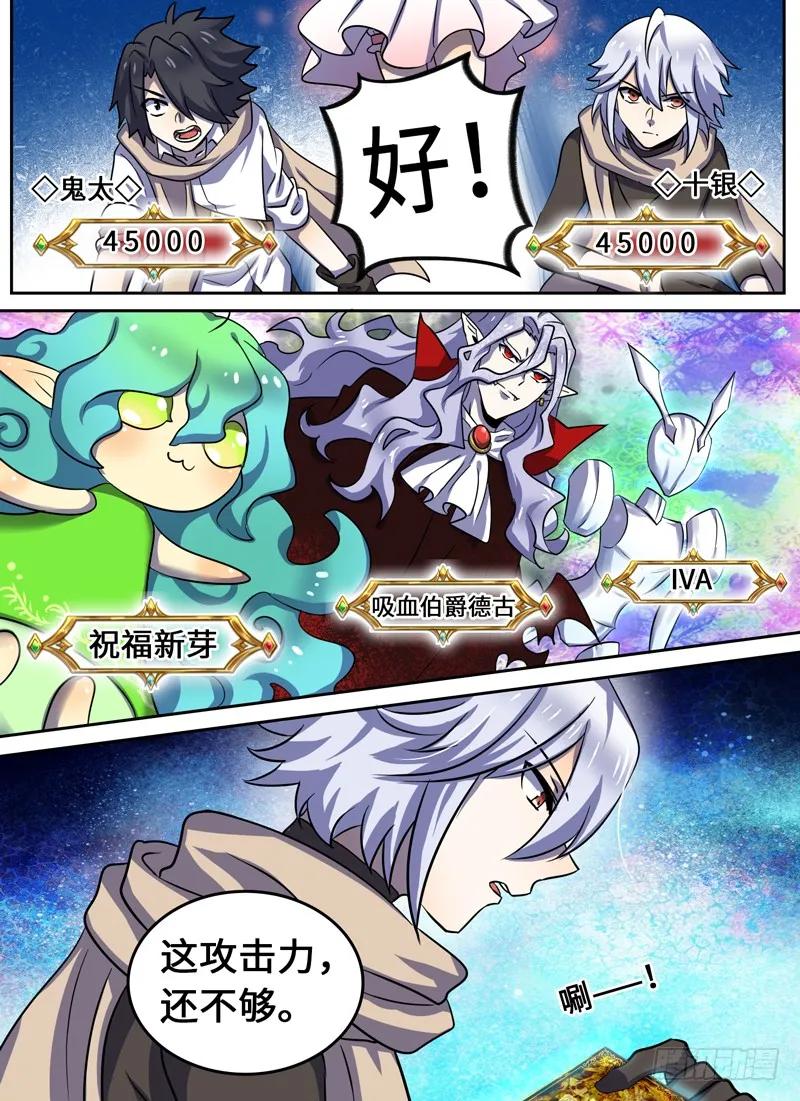 十一连勇者 Level·37 第4页