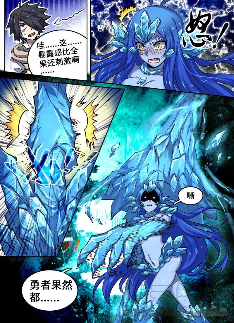 十一连勇者 Level·37 第9页