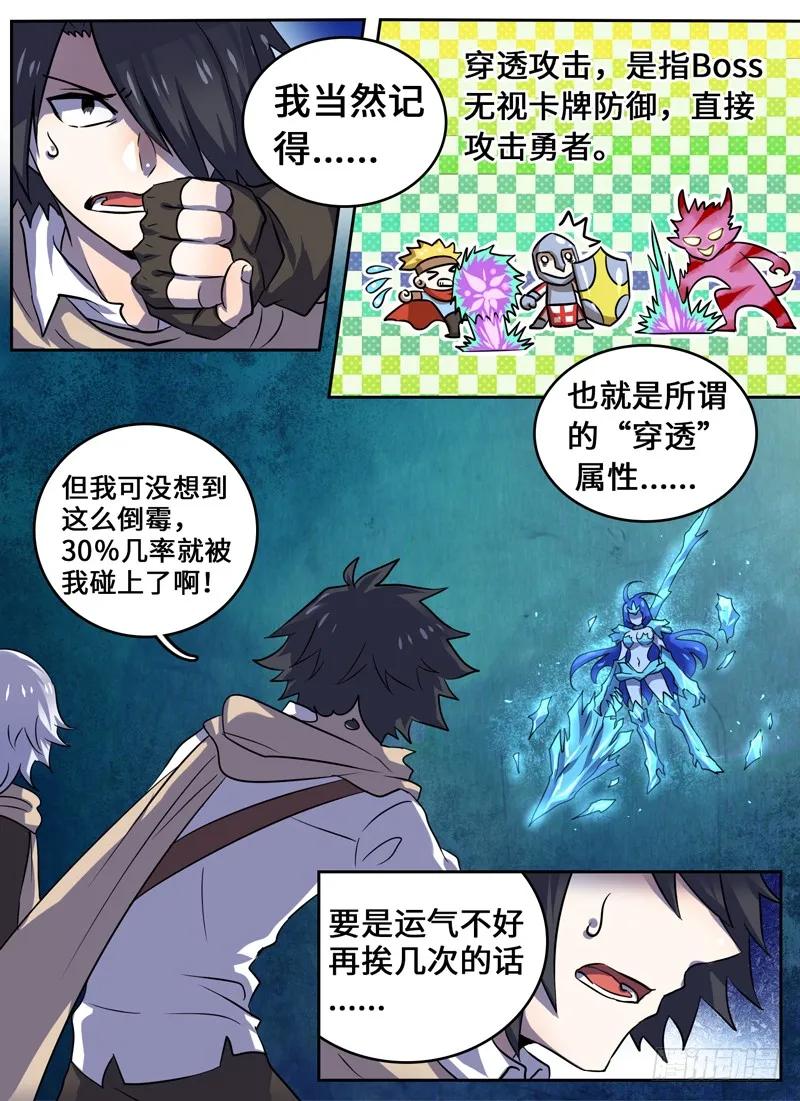 十一连勇者 Level·38 第4页