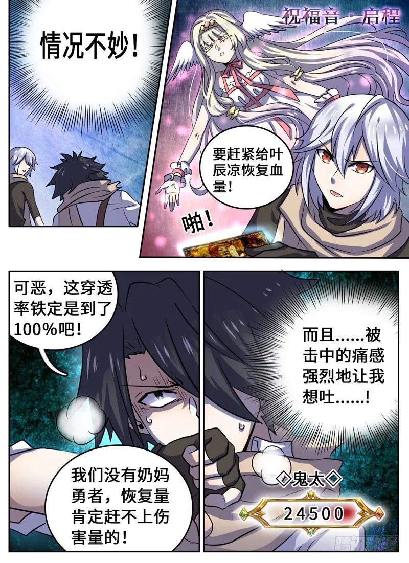 十一连勇者 Level·38 第6页