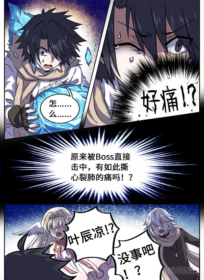 十一连勇者 Level·38 第2页