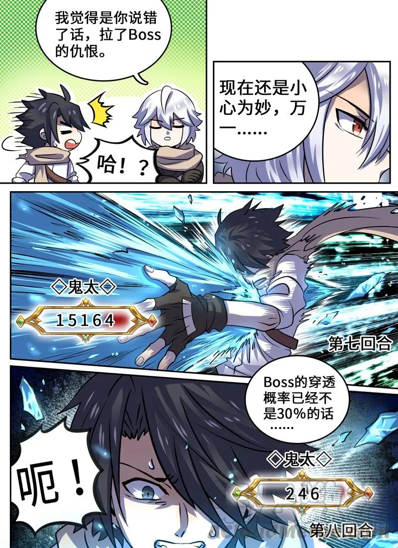 十一连勇者 Level·38 第5页