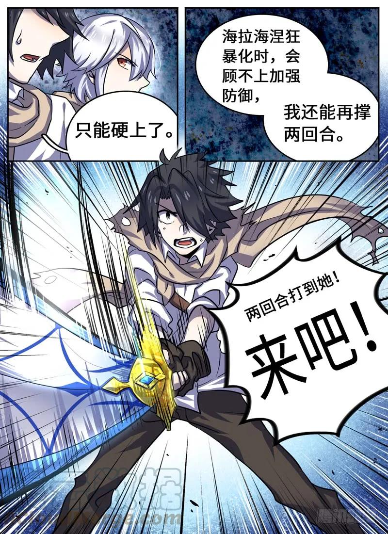 十一连勇者 Level·38 第7页