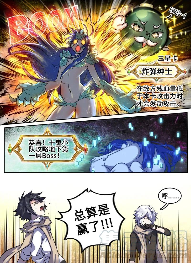 十一连勇者 Level·38 第11页