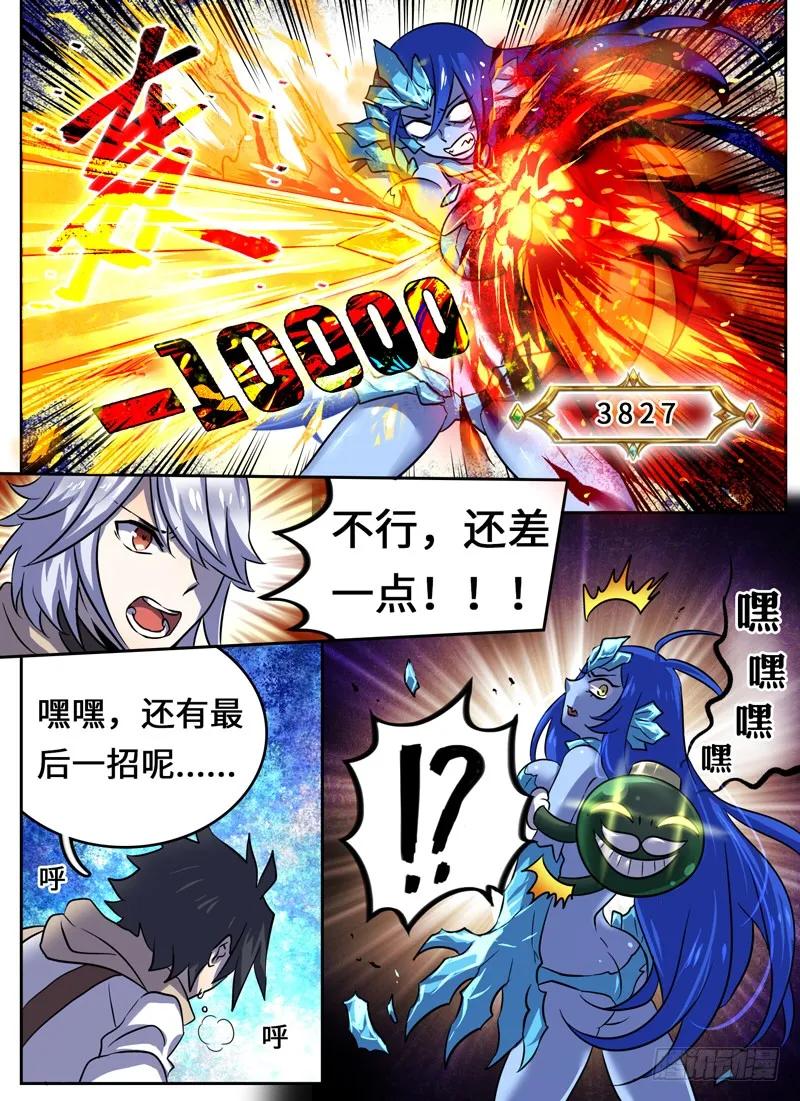 十一连勇者 Level·38 第10页