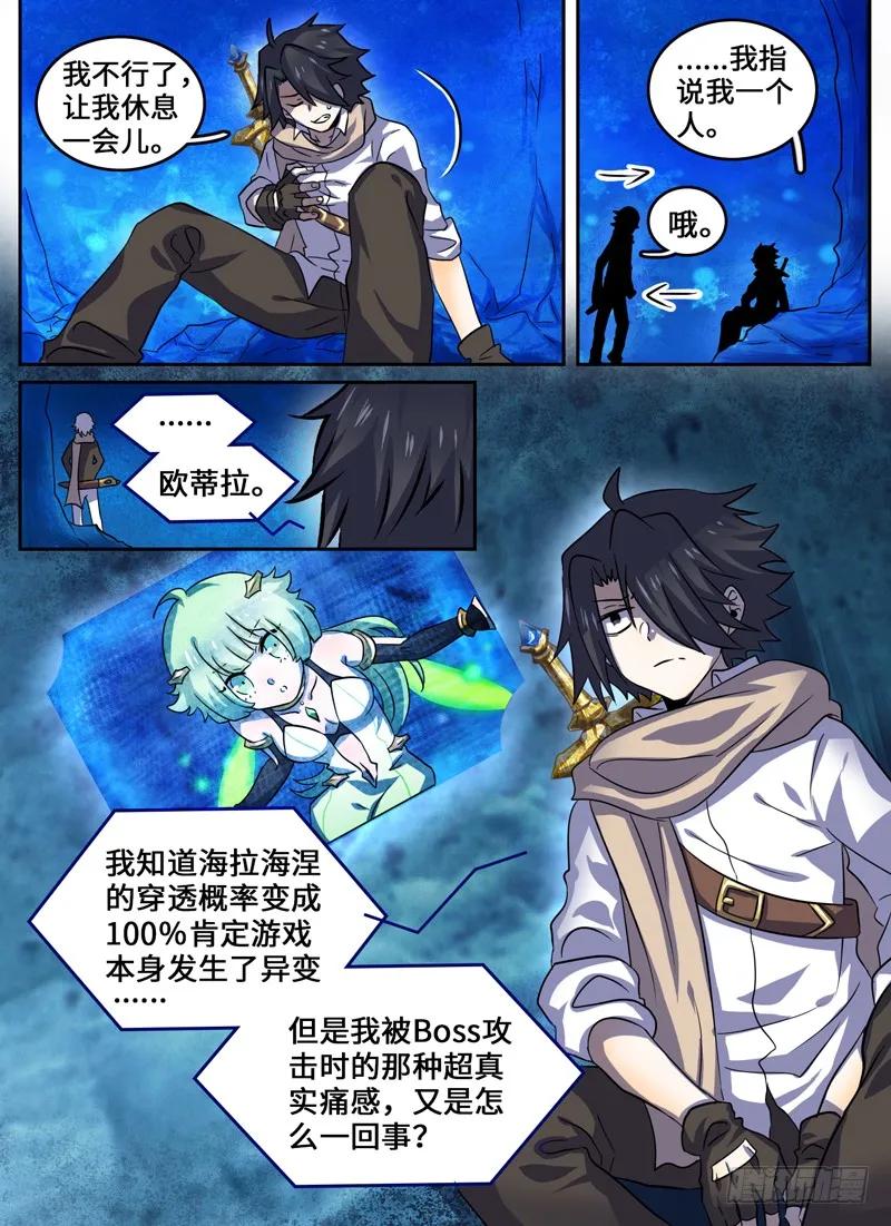 十一连勇者 Level·38 第12页