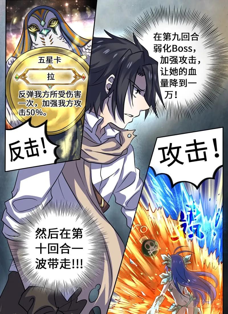 十一连勇者 Level·38 第8页