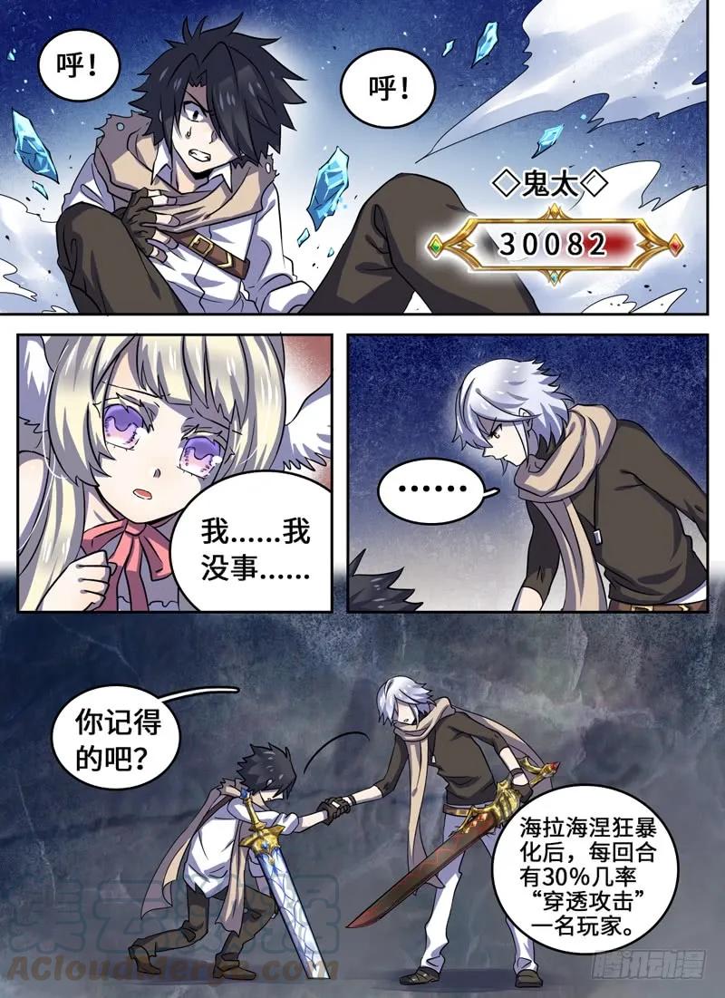 十一连勇者 Level·38 第3页
