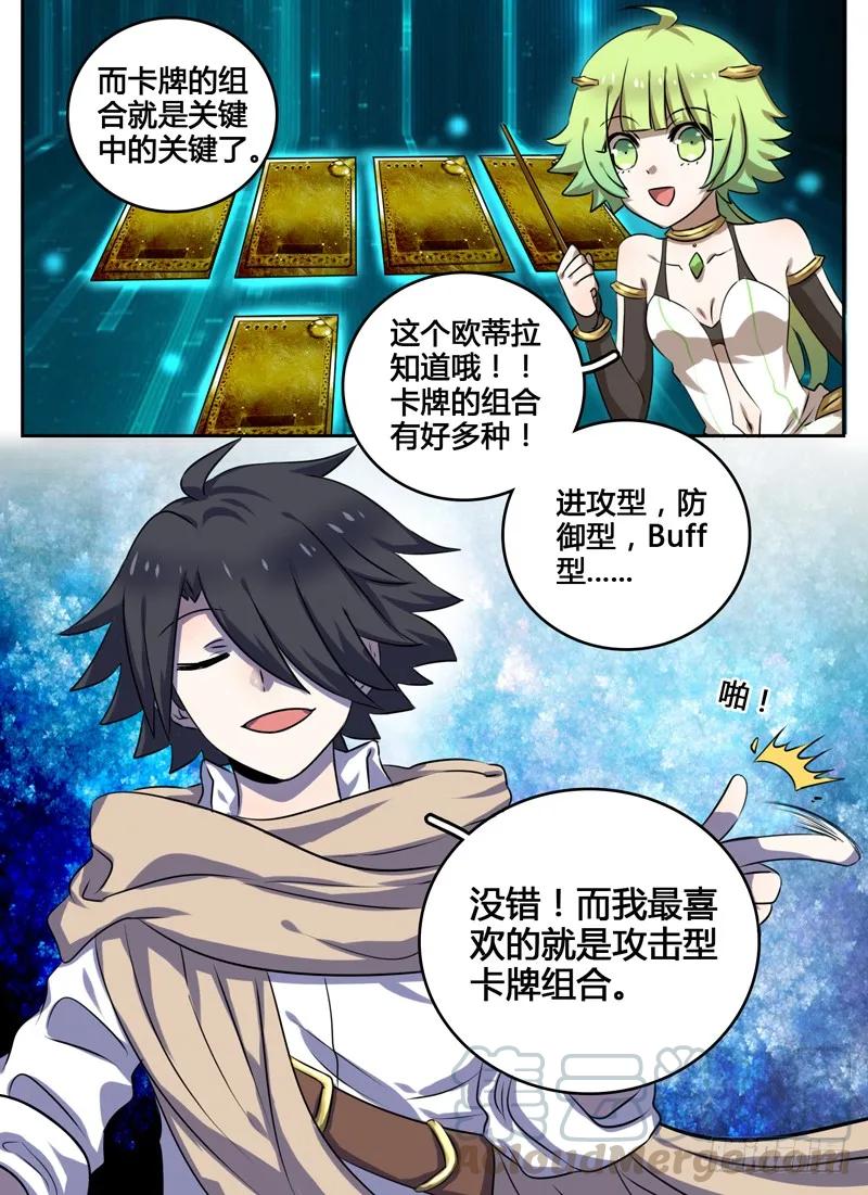 十一连勇者 Level·3 第10页
