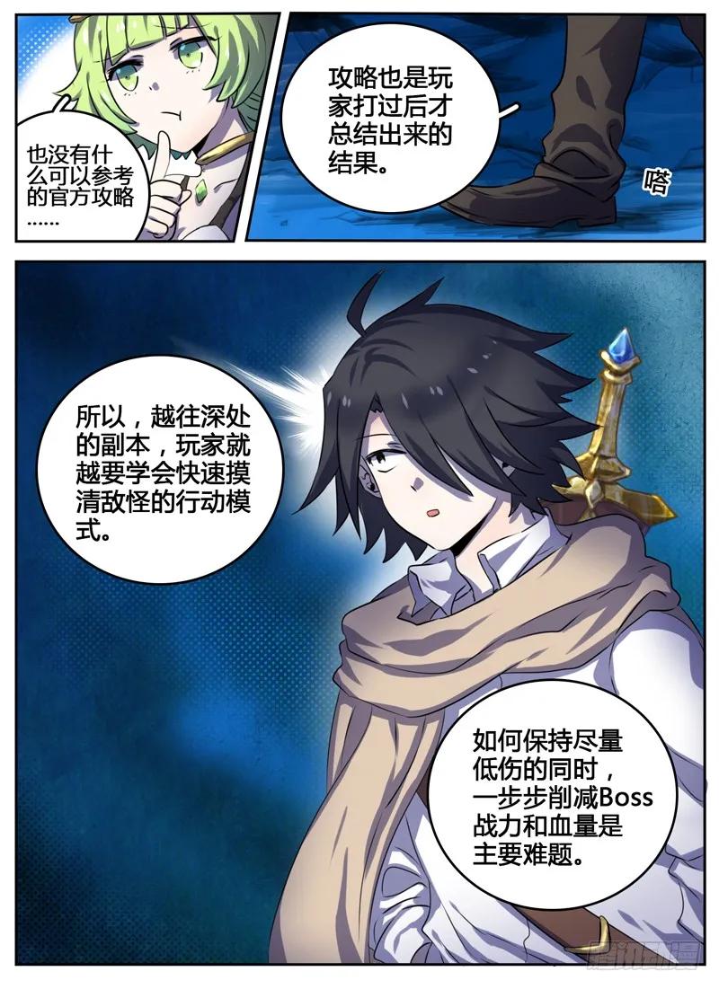 十一连勇者 Level·3 第9页