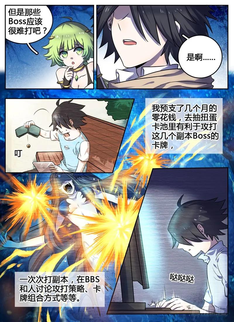 十一连勇者 Level·3 第5页