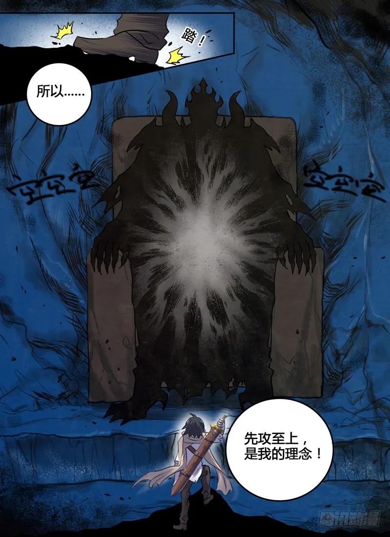 十一连勇者 Level·3 第11页