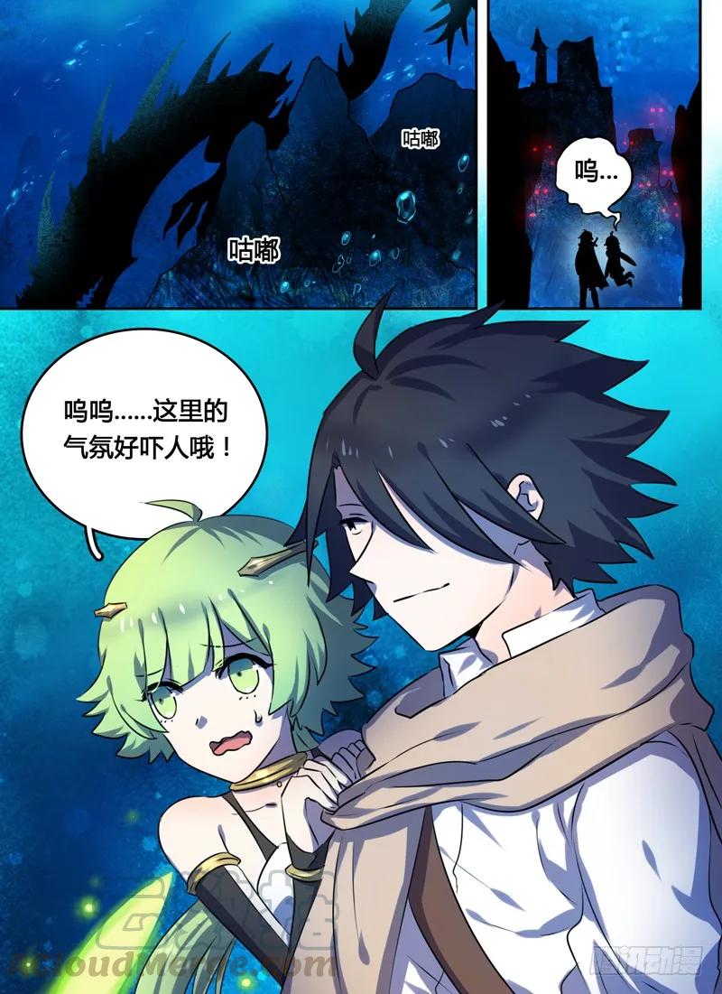 十一连勇者 Level·3 第2页