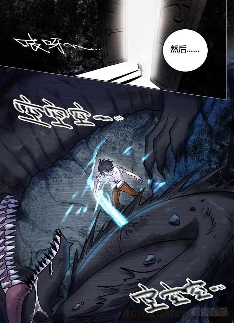 十一连勇者 Level·3 第6页