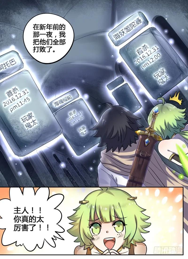 十一连勇者 Level·3 第7页