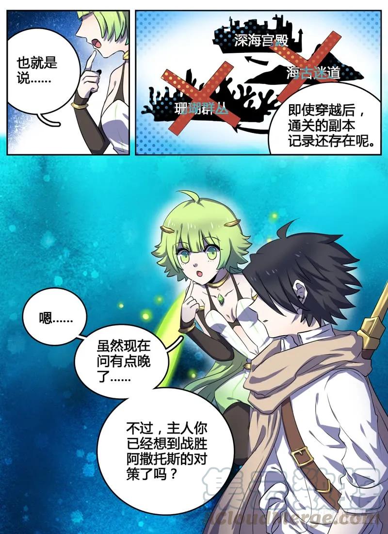 十一连勇者 Level·3 第8页
