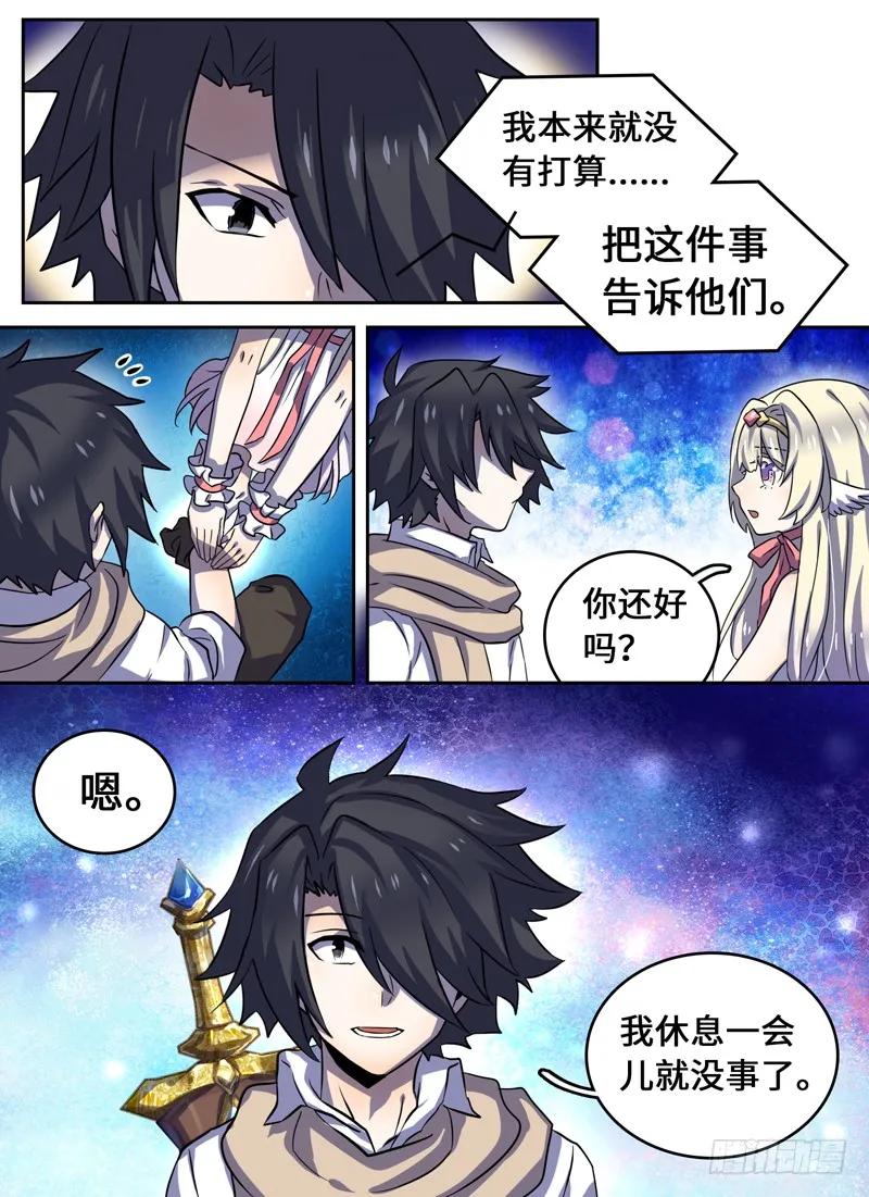 十一连勇者 Level·39 第10页