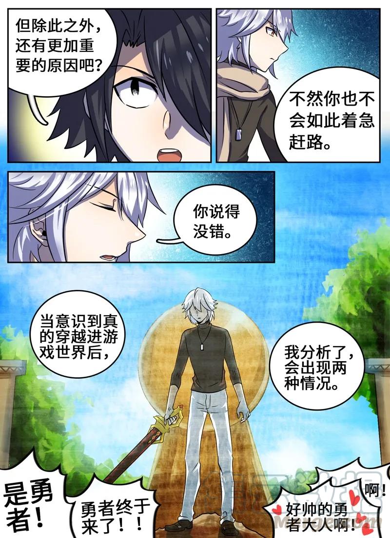 十一连勇者 Level·39 第3页
