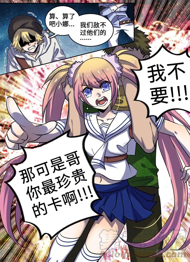 十一连勇者 Level·39 第13页