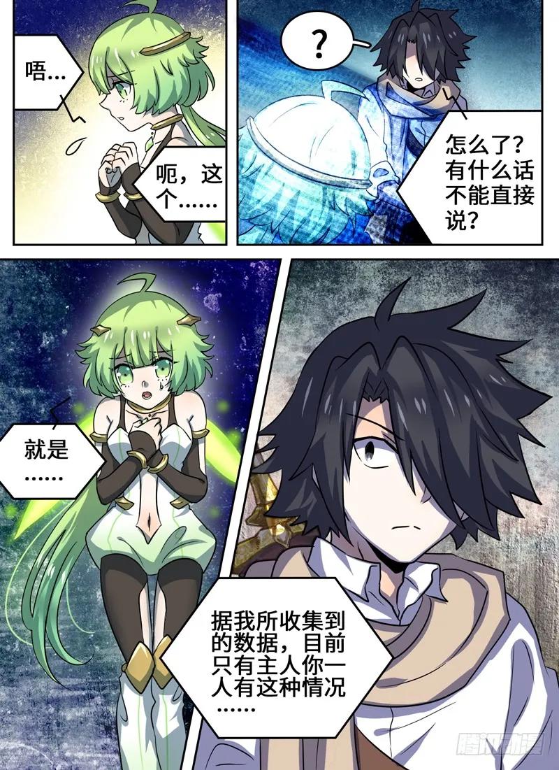 十一连勇者 Level·39 第8页