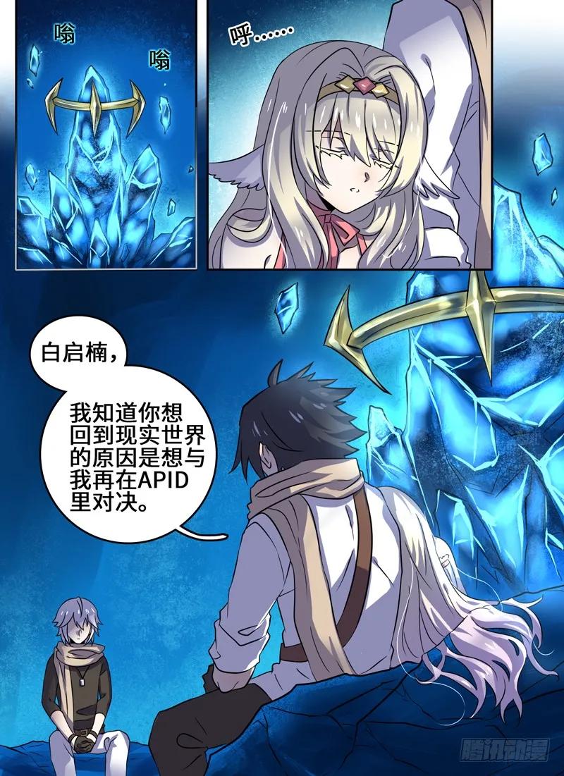 十一连勇者 Level·39 第2页
