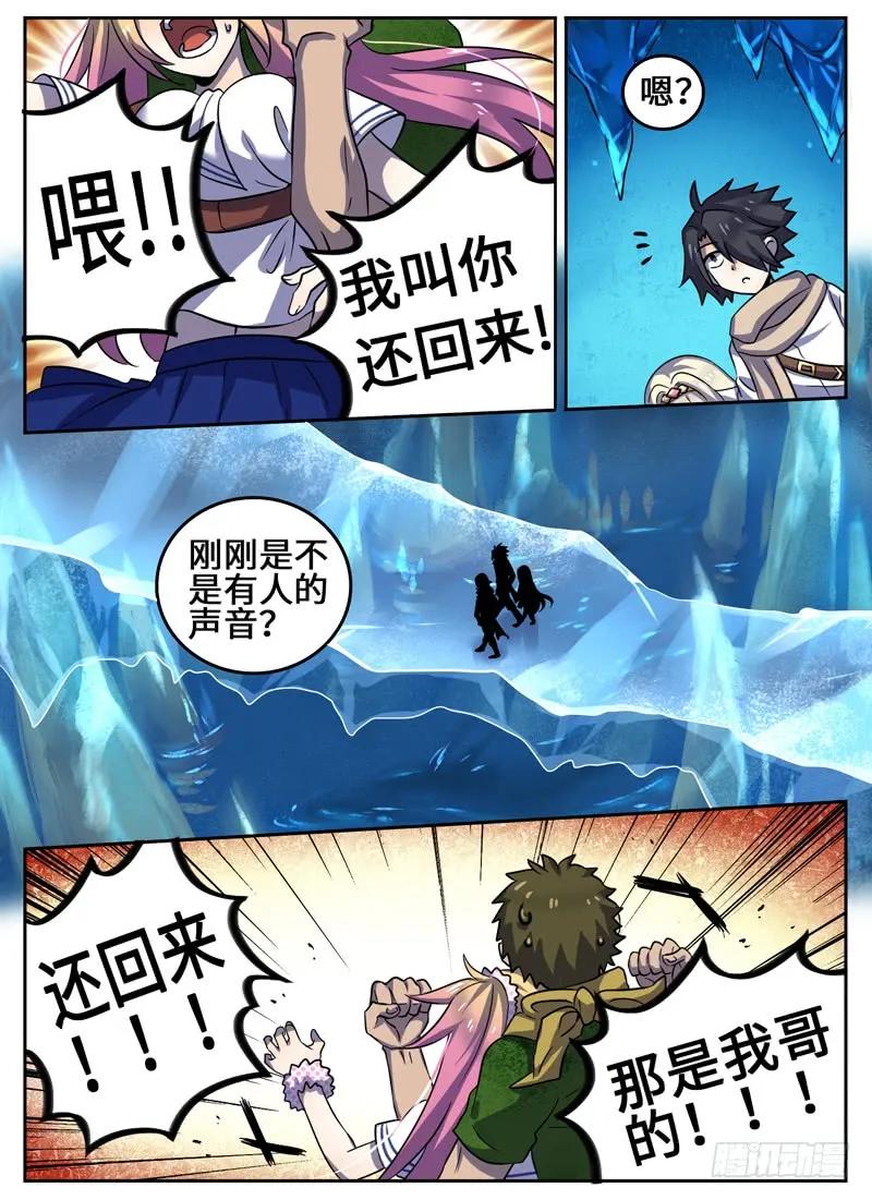 十一连勇者 Level·39 第12页