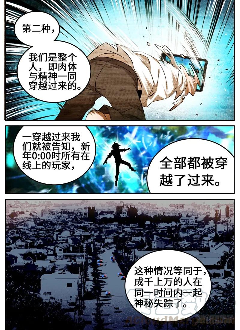 十一连勇者 Level·39 第5页