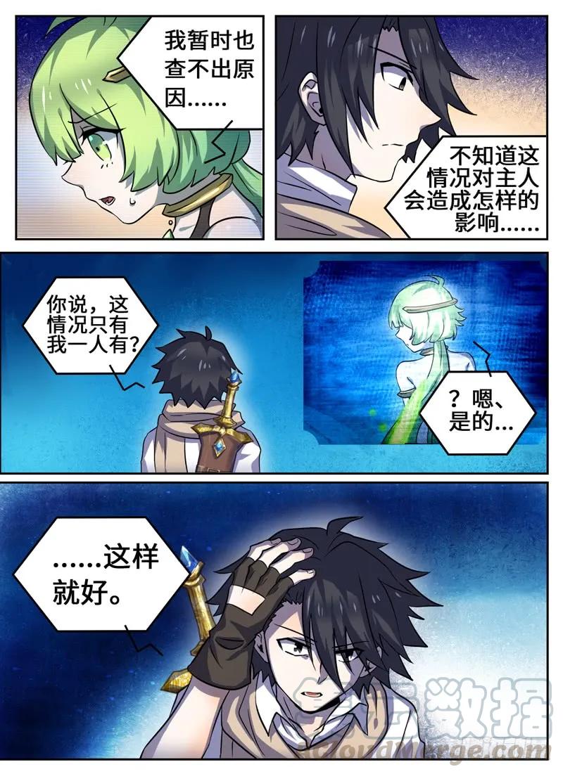 十一连勇者 Level·39 第9页