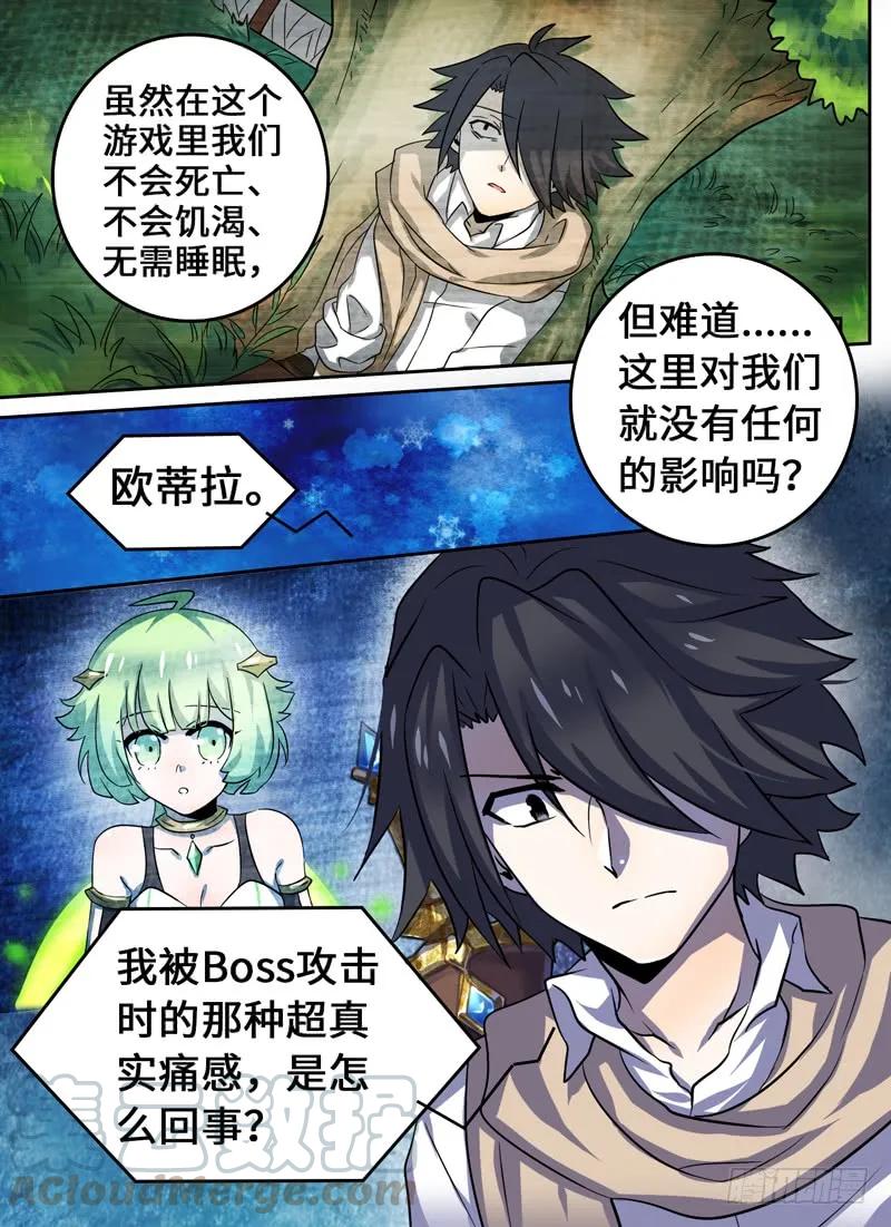 十一连勇者 Level·39 第7页