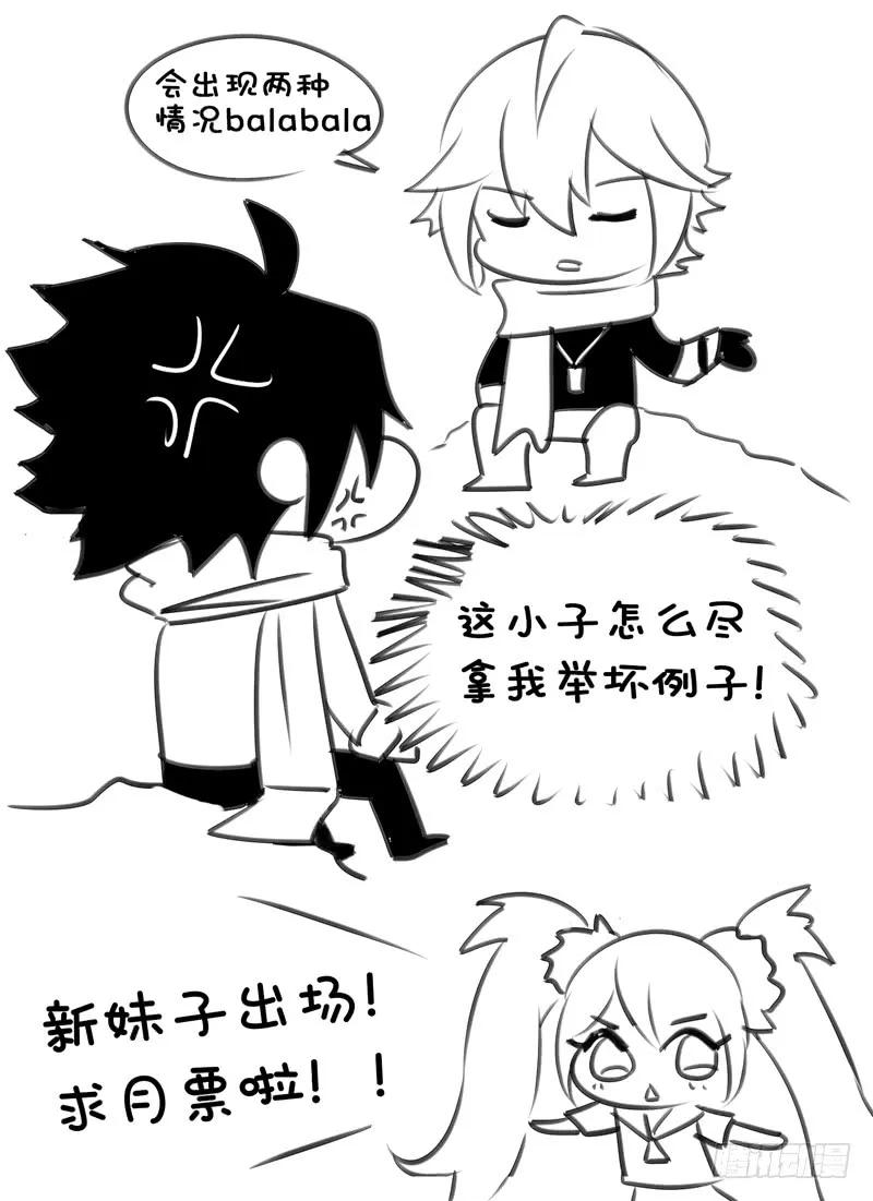 十一连勇者 Level·39 第14页