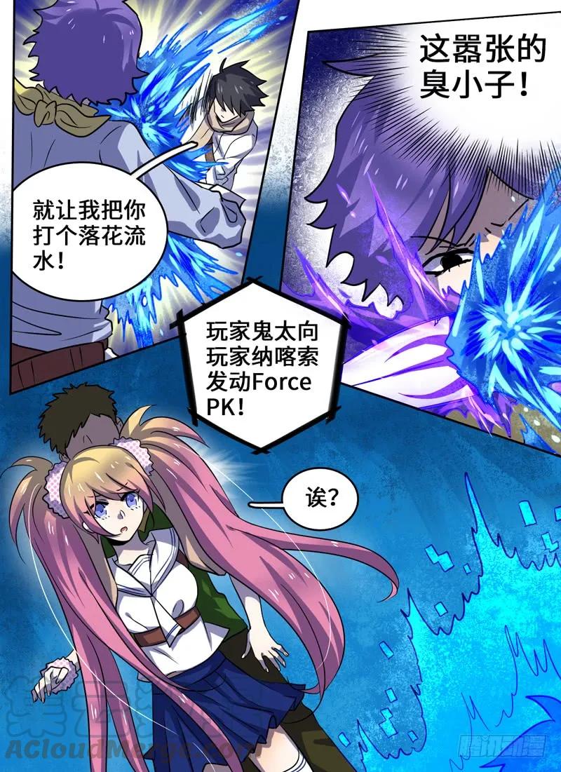 十一连勇者 Level·40 第7页