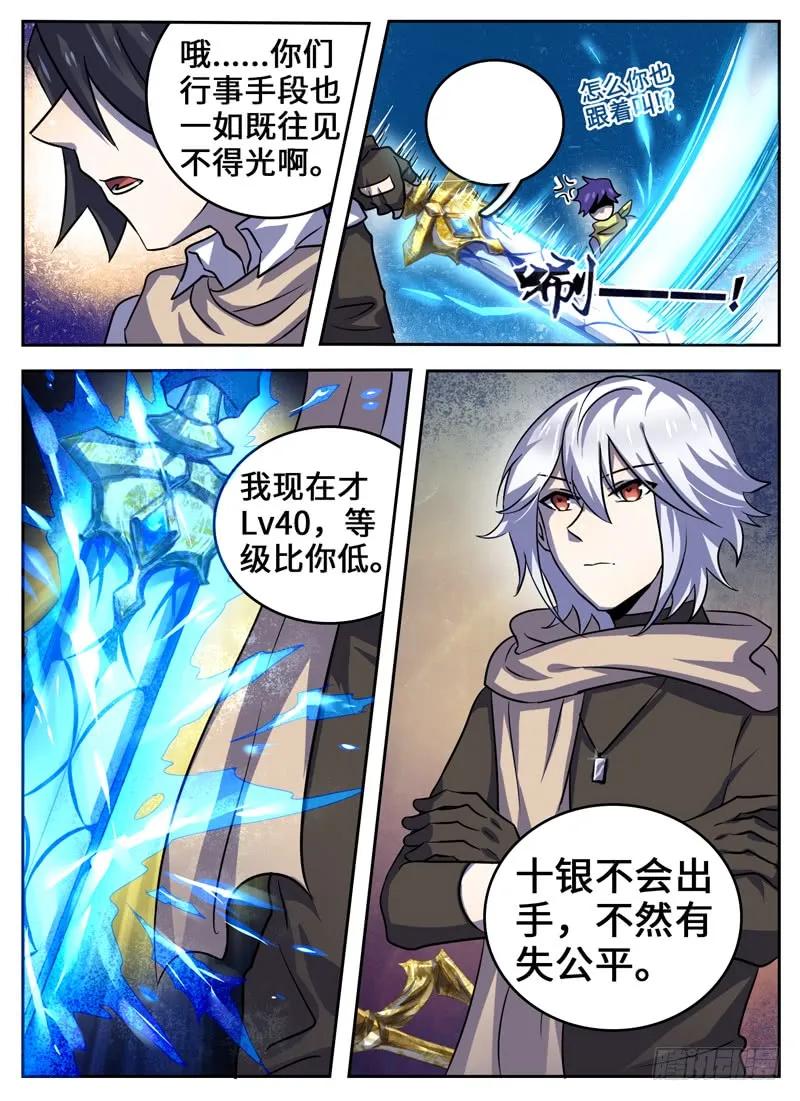 十一连勇者 Level·40 第6页