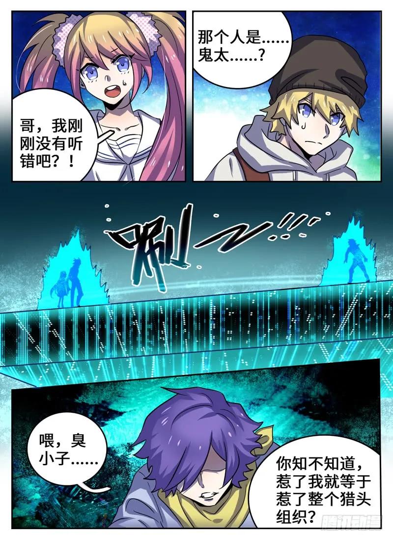 十一连勇者 Level·40 第8页